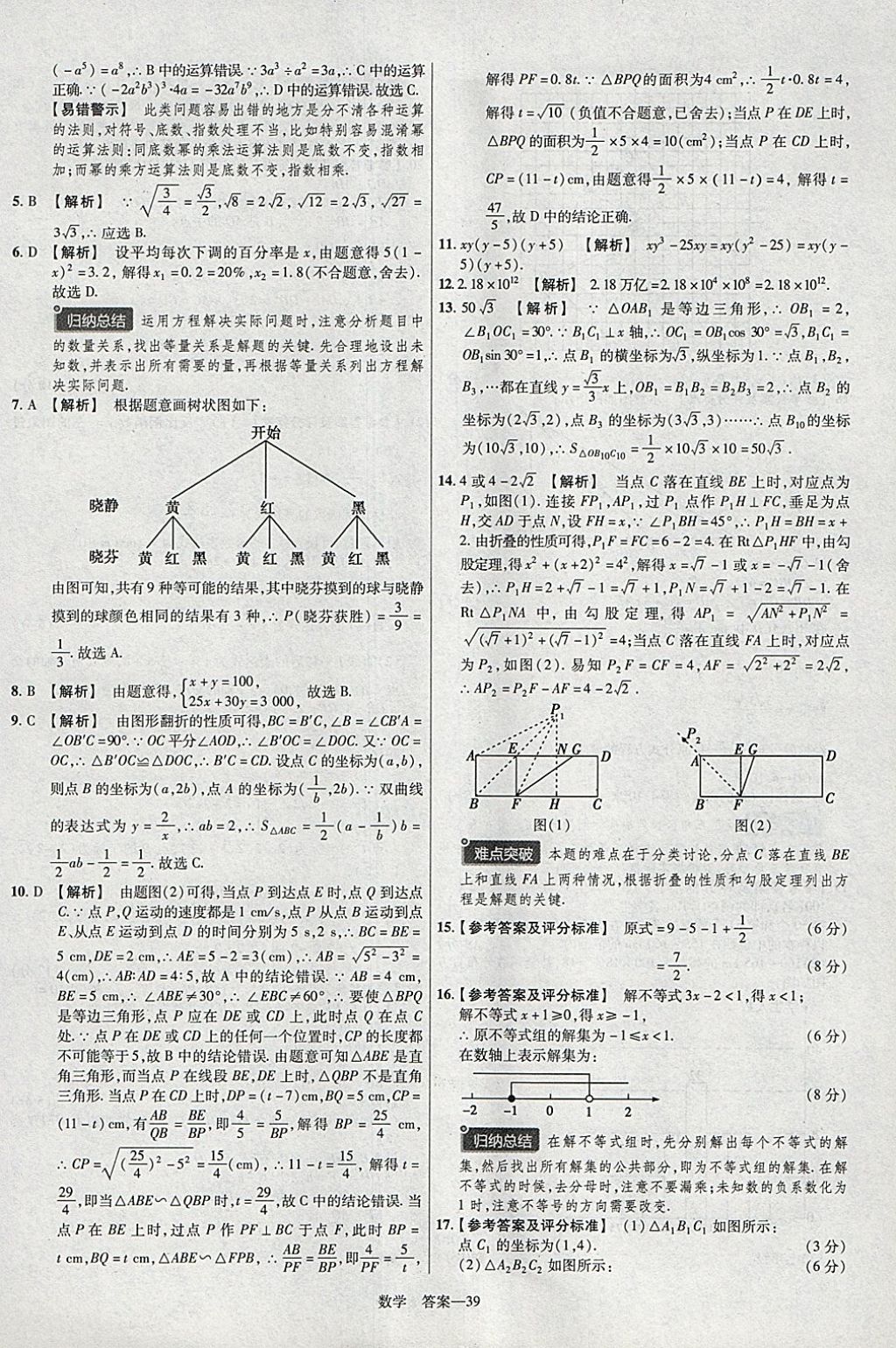 2018年金考卷安徽中考45套匯編數(shù)學(xué)第8年第8版 參考答案第39頁