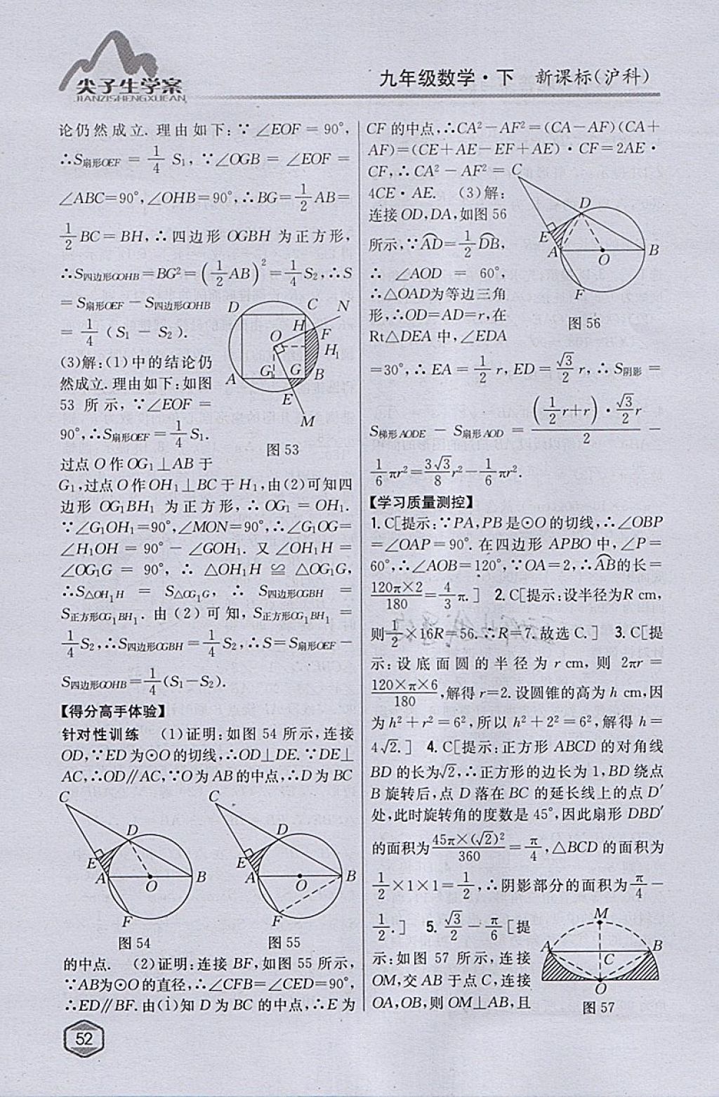 2018年尖子生学案九年级数学下册沪科版 参考答案第19页