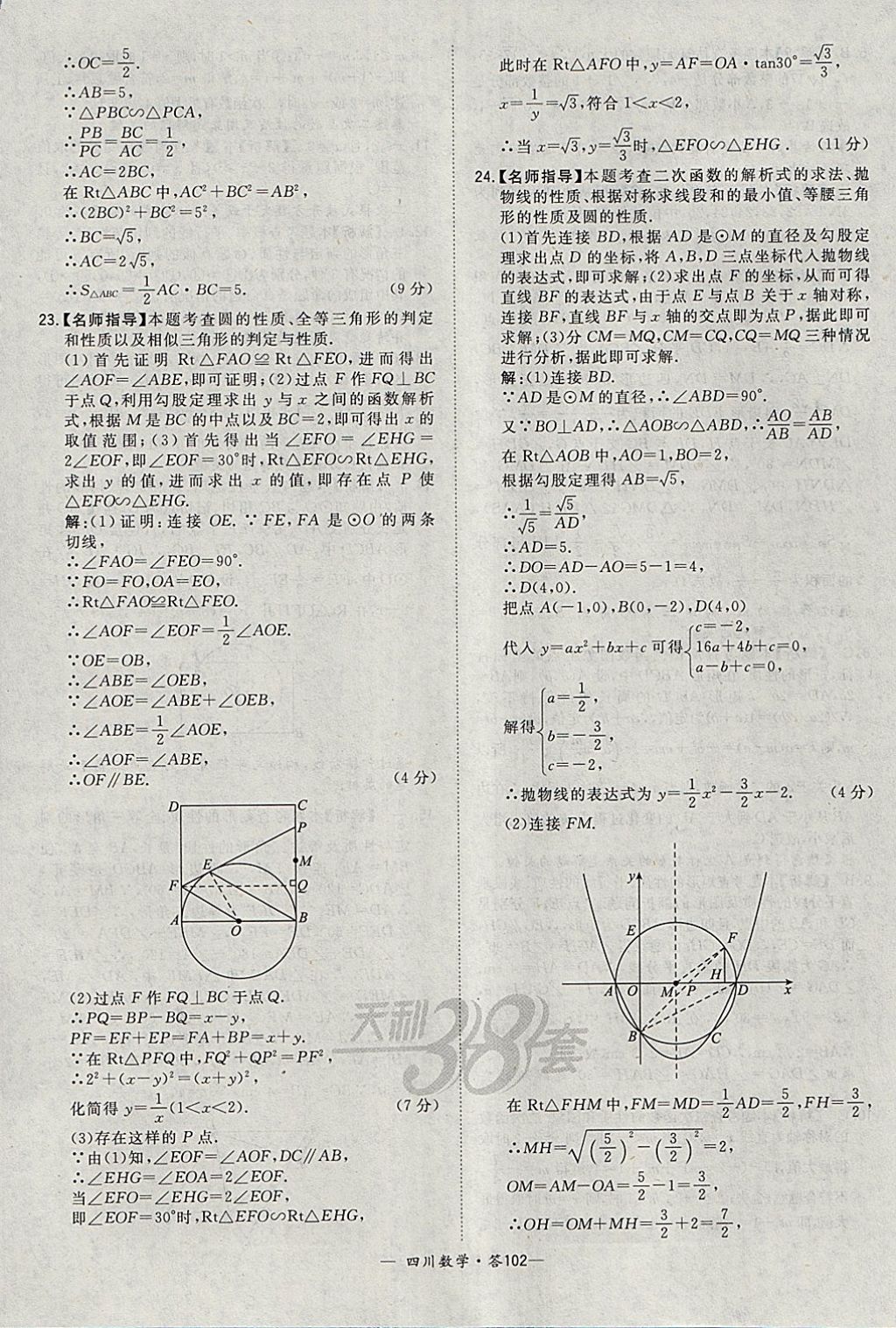 2018年天利38套四川省中考试题精选数学 参考答案第102页