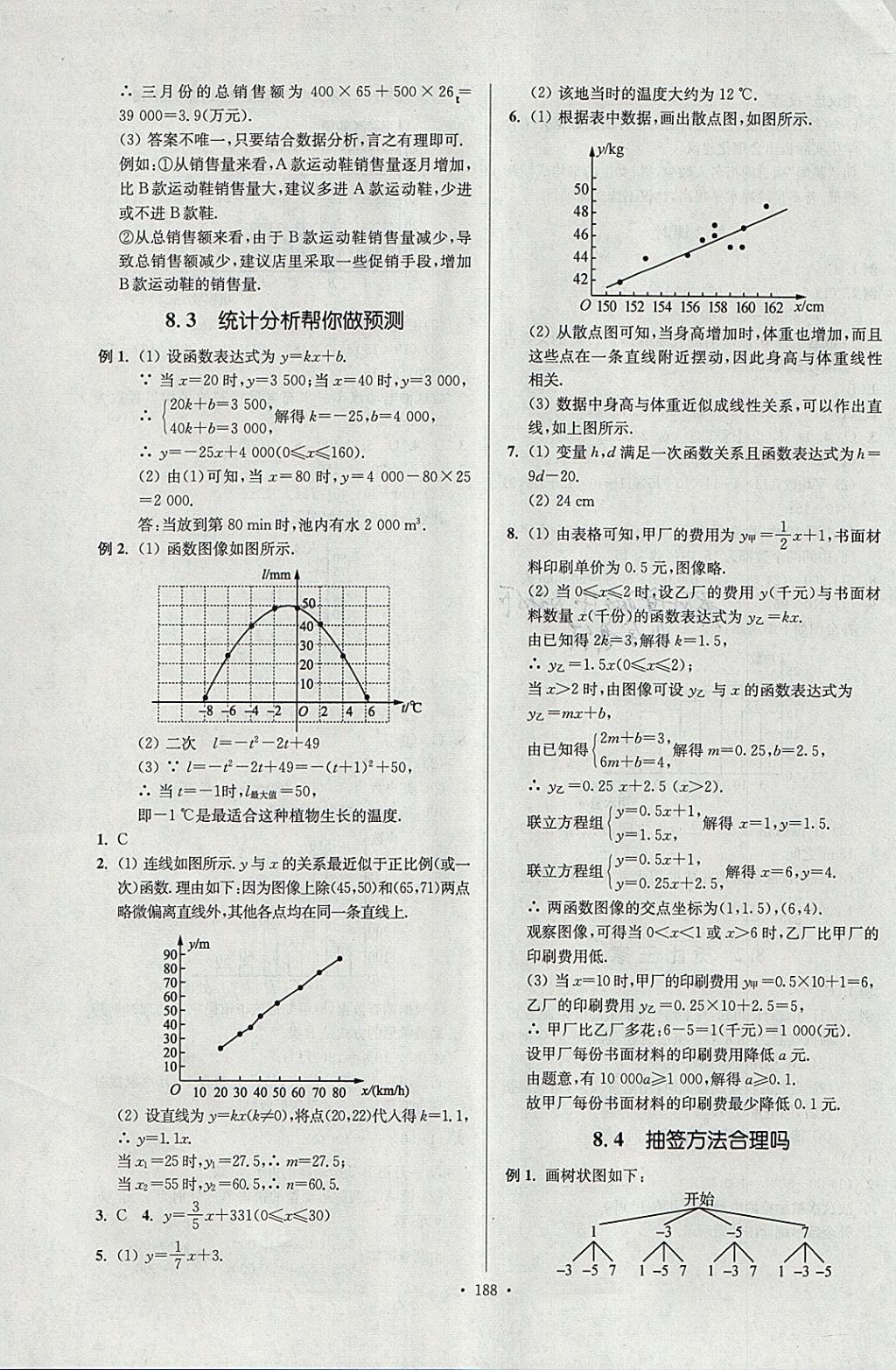 2018年南通小題課時作業(yè)本九年級數(shù)學(xué)下冊江蘇版 參考答案第32頁