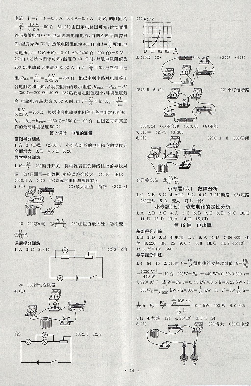 2018年火线100天中考滚动复习法物理 参考答案第12页