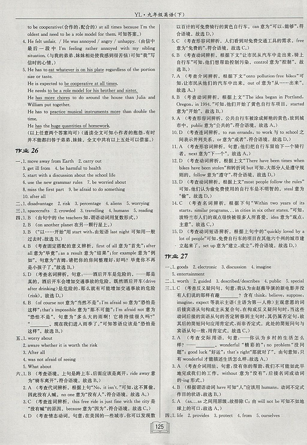 2018年启东中学作业本九年级英语下册译林版 参考答案第13页