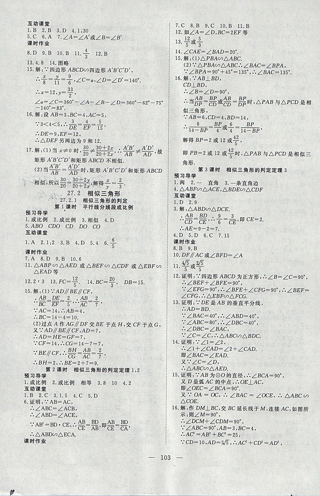 2018年351高效課堂導學案九年級數(shù)學下冊 參考答案第3頁