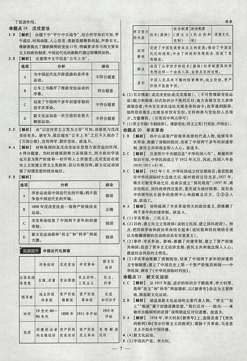 2018年金考卷全國各省市中考真題分類訓(xùn)練歷史 參考答案第7頁