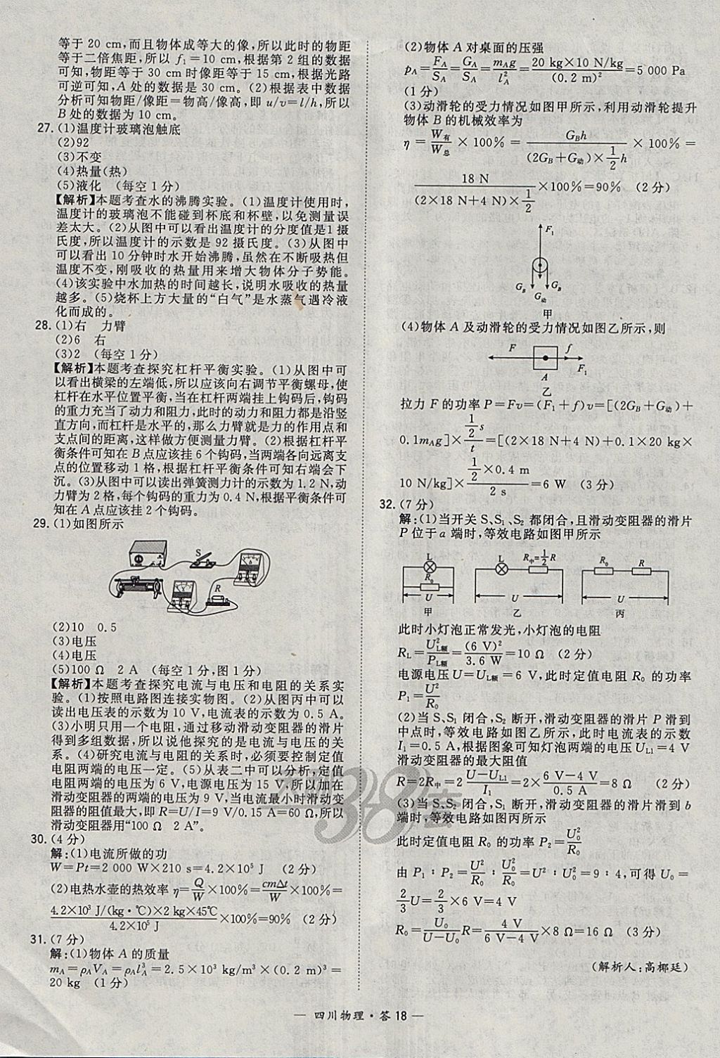 2018年天利38套四川省中考試題精選物理 參考答案第18頁