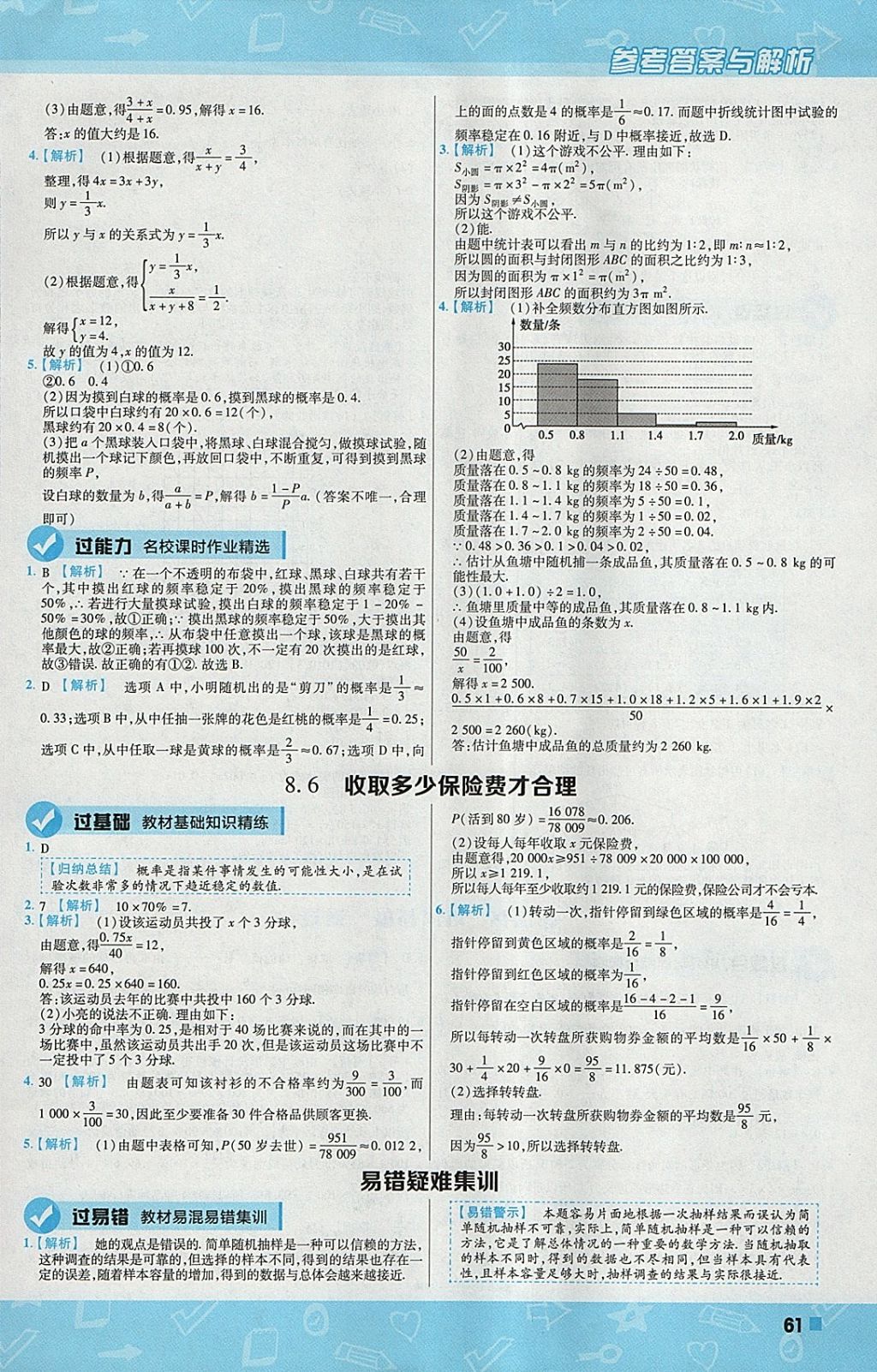 2018年一遍過初中數(shù)學九年級下冊蘇科版 參考答案第61頁