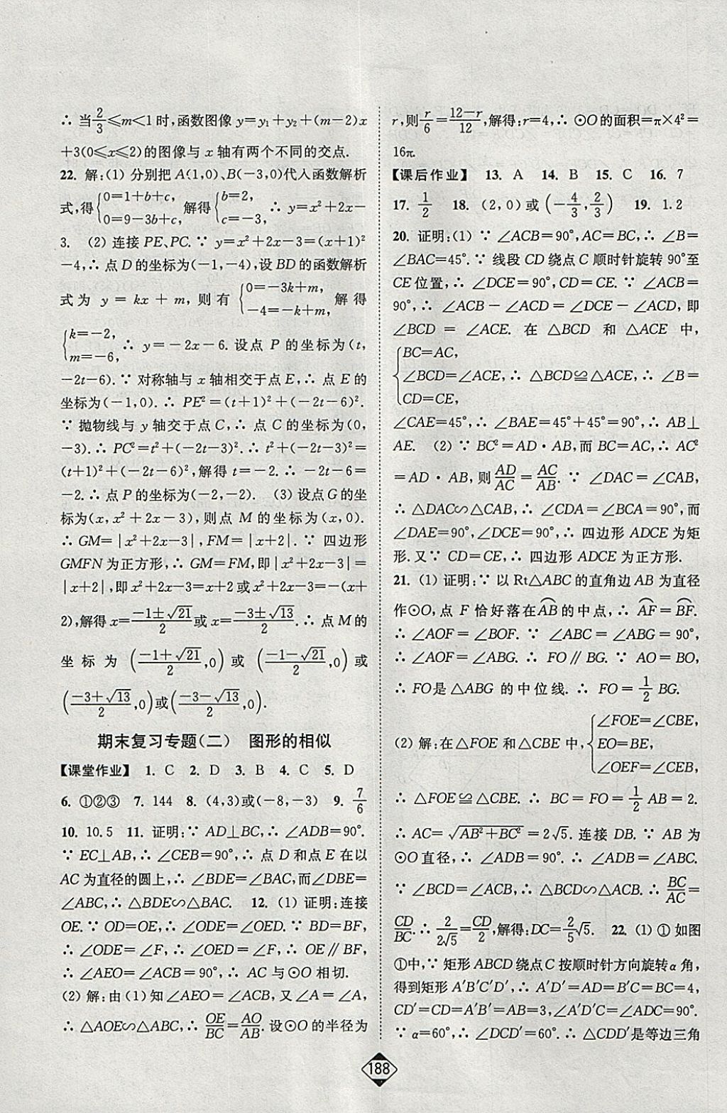 2018年輕松作業(yè)本九年級數(shù)學(xué)下冊江蘇版 參考答案第26頁