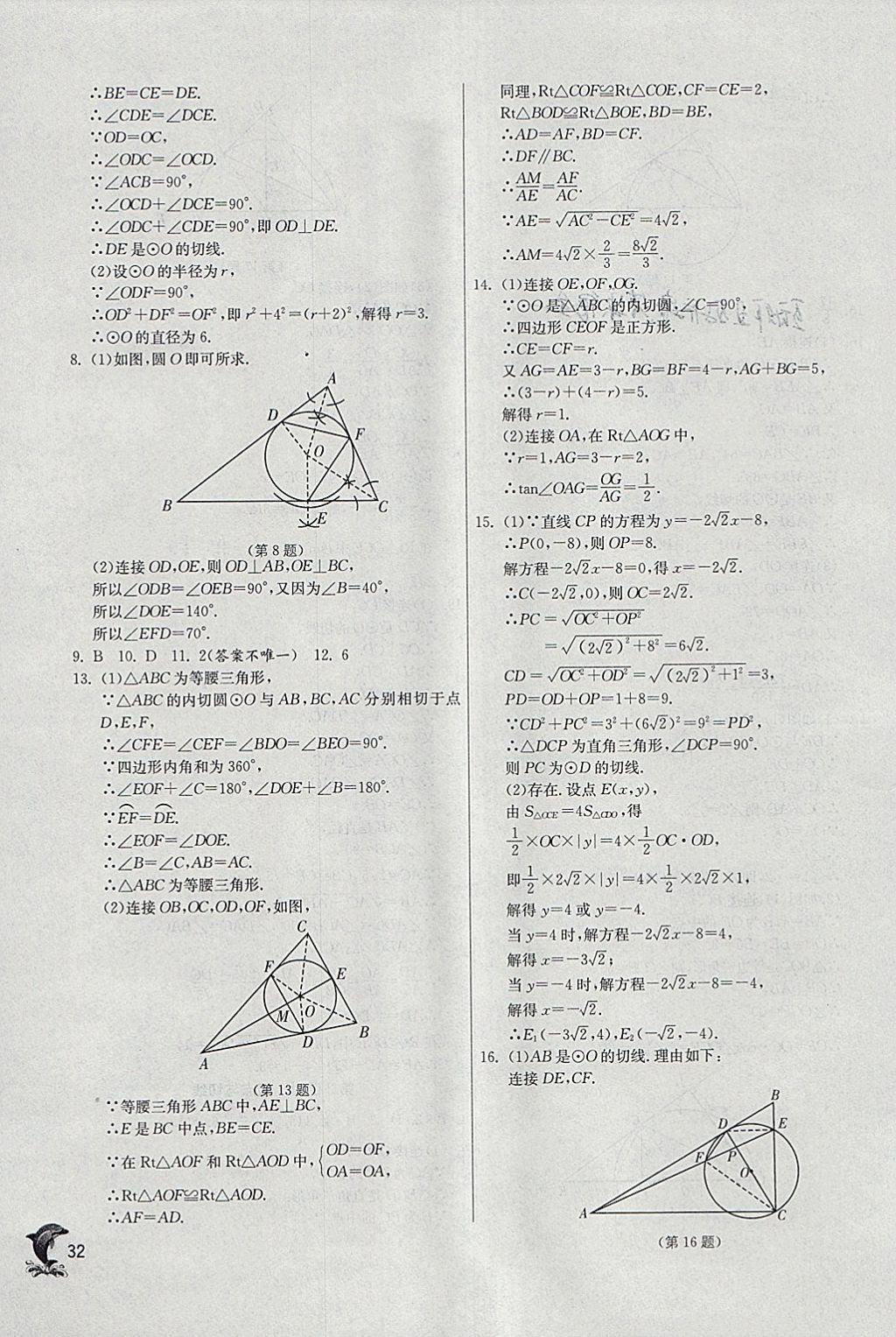 2018年实验班提优训练九年级数学下册北师大版 参考答案第32页