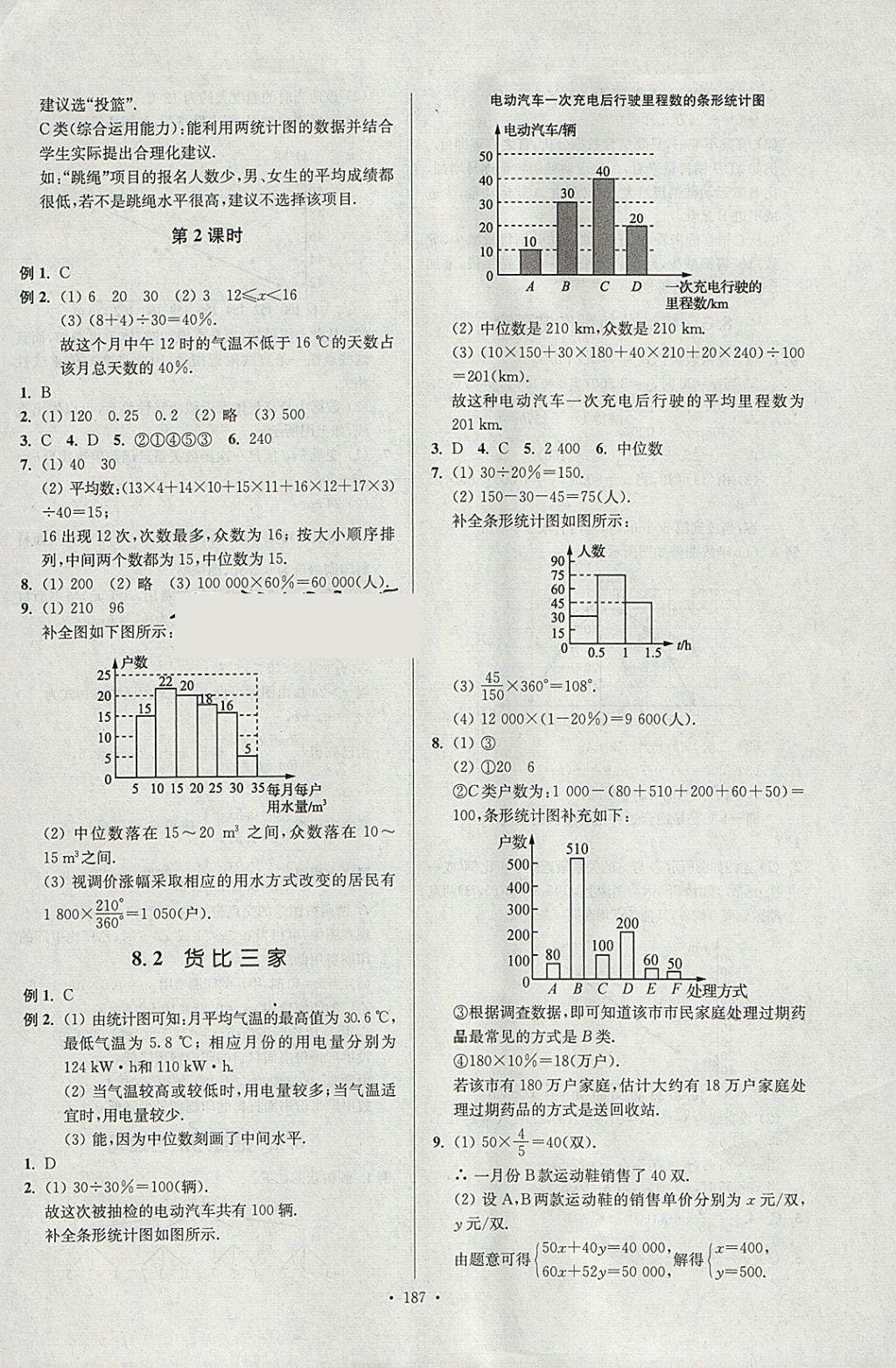 2018年南通小題課時(shí)作業(yè)本九年級(jí)數(shù)學(xué)下冊(cè)江蘇版 參考答案第31頁(yè)