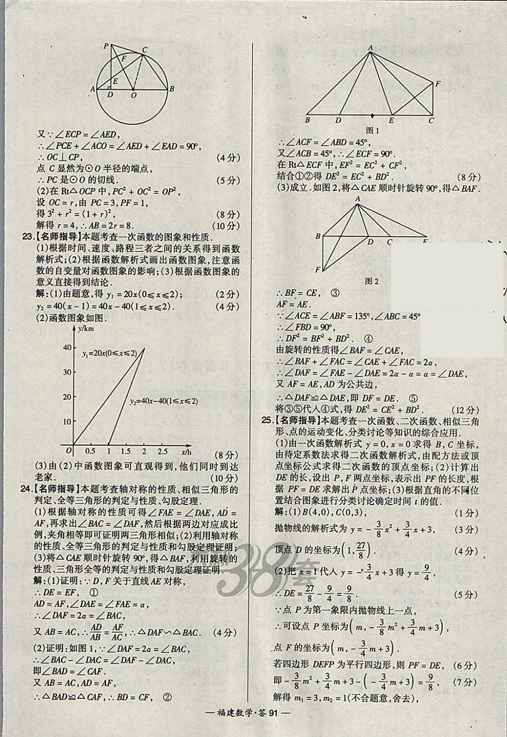 2018年天利38套福建省中考试题精选数学 参考答案第91页