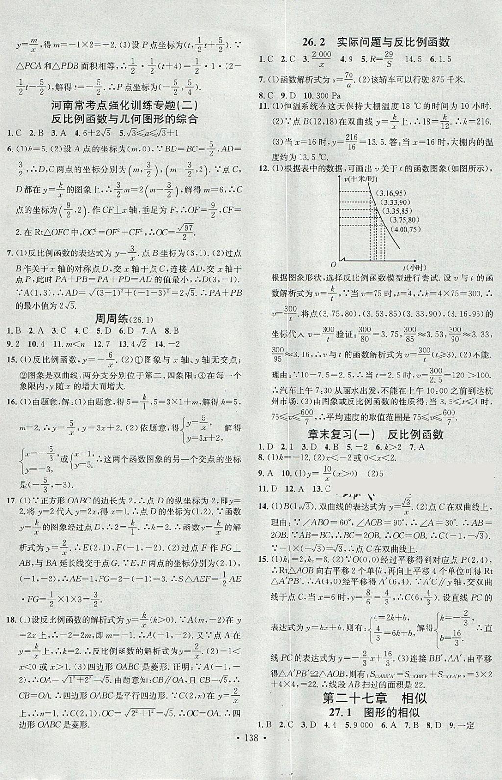 2018年名校课堂滚动学习法九年级数学下册人教版河南专版广东经济出版社 参考答案第2页