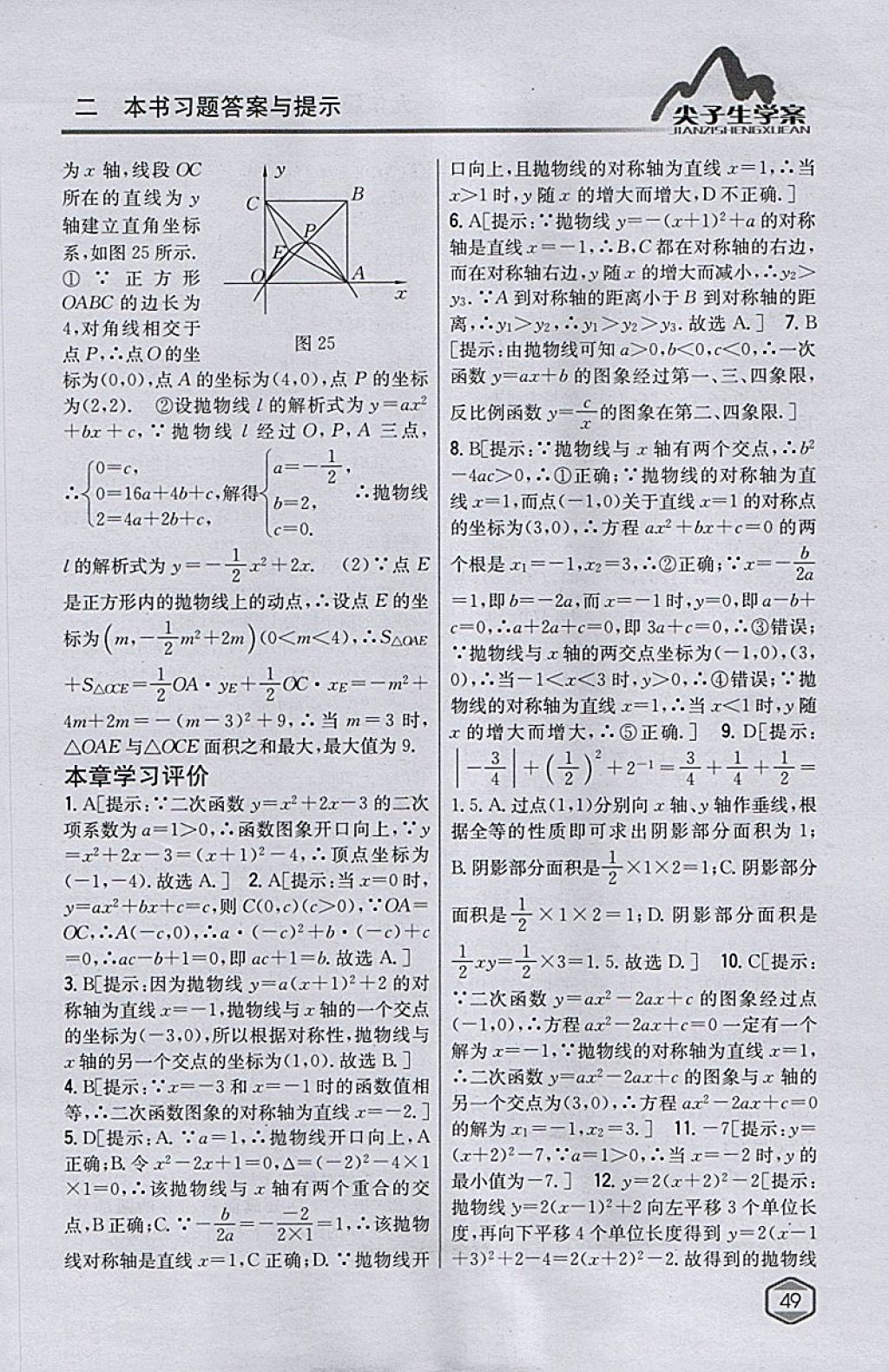 2018年尖子生学案九年级数学下册华师大版 参考答案第21页