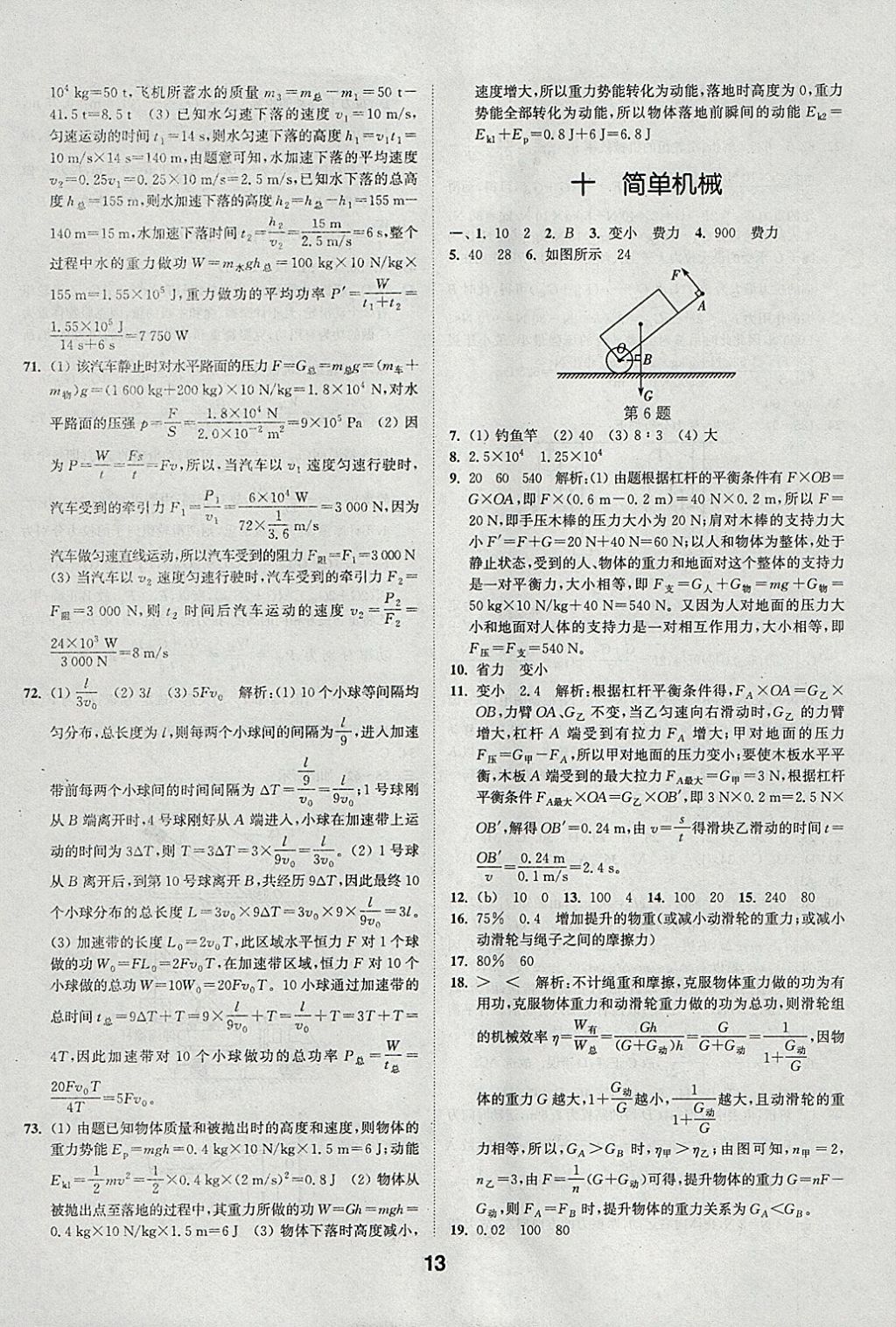 2018年通城學(xué)典全國中考試題分類精粹物理 參考答案第13頁