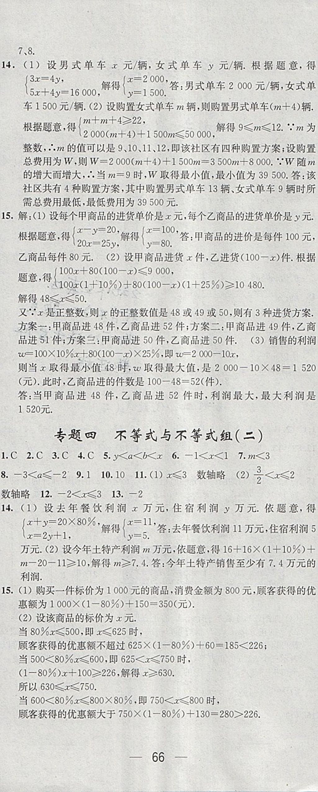 2018年階段性單元目標(biāo)大試卷九年級數(shù)學(xué)下冊全國版 參考答案第5頁