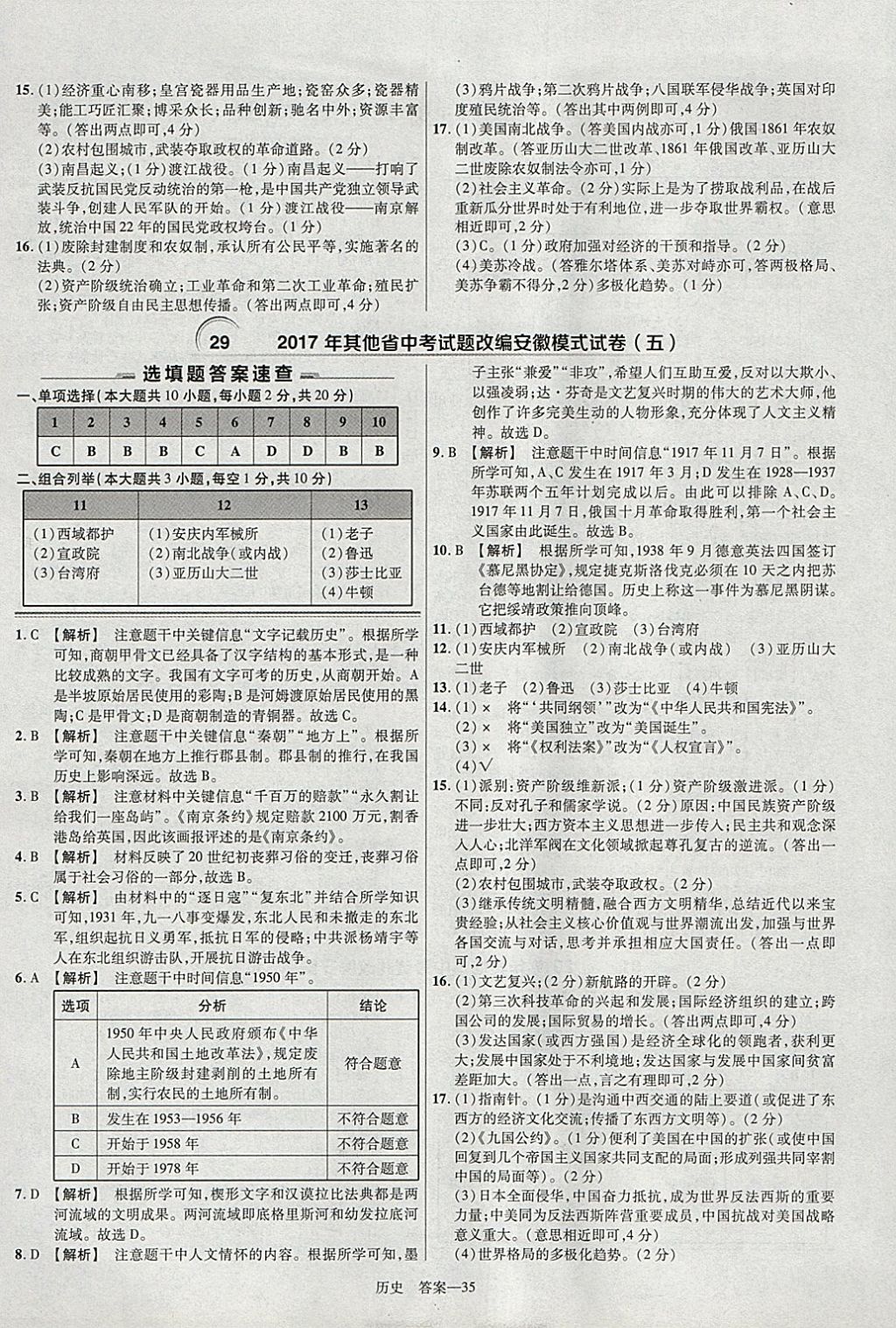 2018年金考卷安徽中考45套匯編歷史 參考答案第35頁(yè)