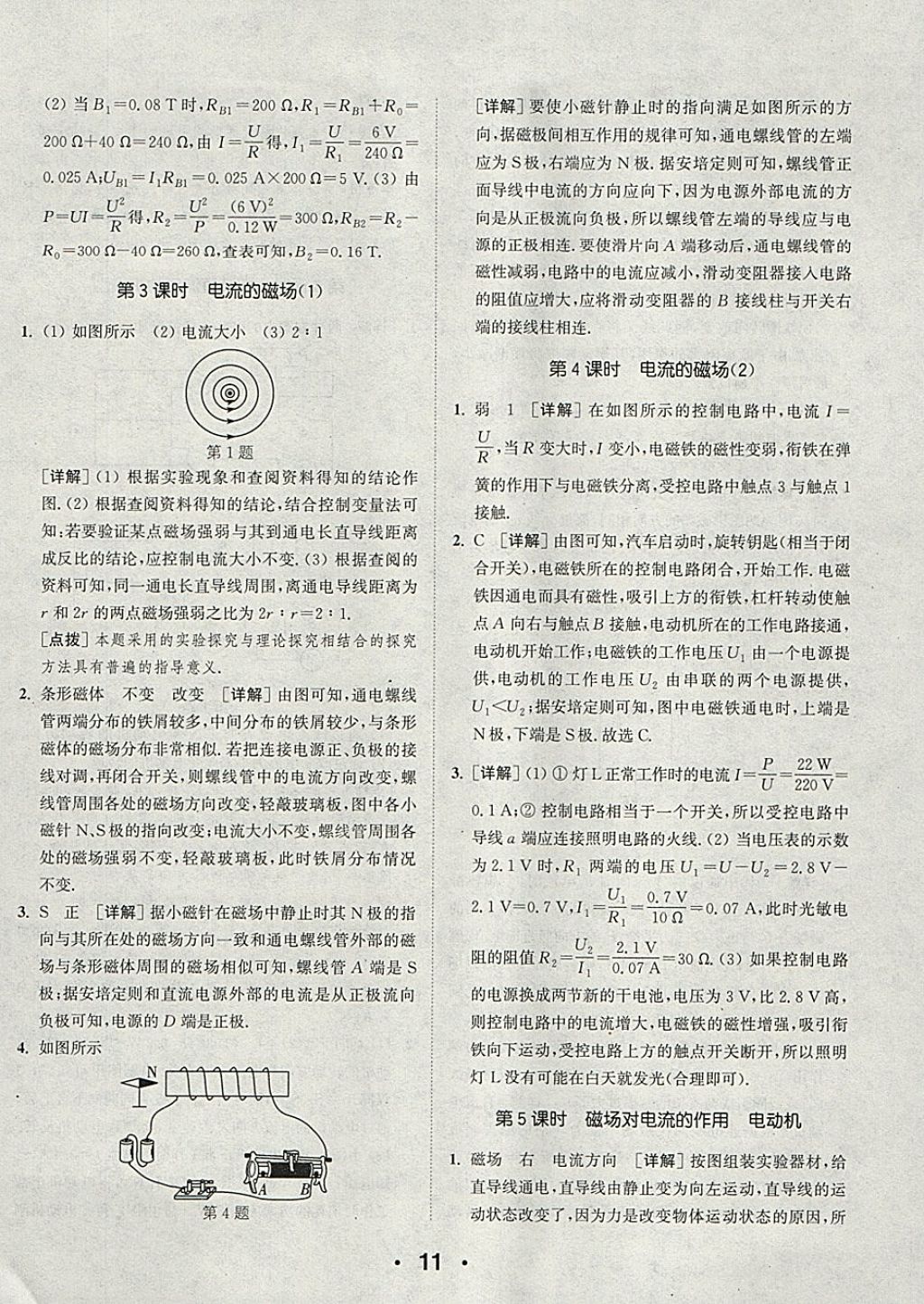 2018年通城學(xué)典初中物理提優(yōu)能手九年級(jí)下冊(cè)蘇科版 參考答案第11頁