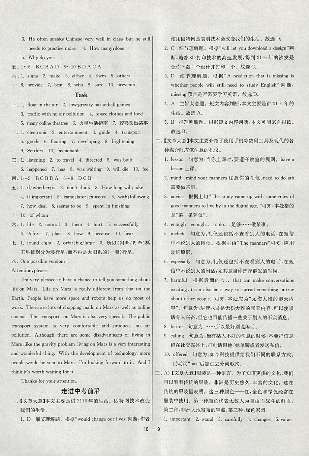 2018年1課3練單元達標測試九年級英語下冊譯林版 參考答案第9頁