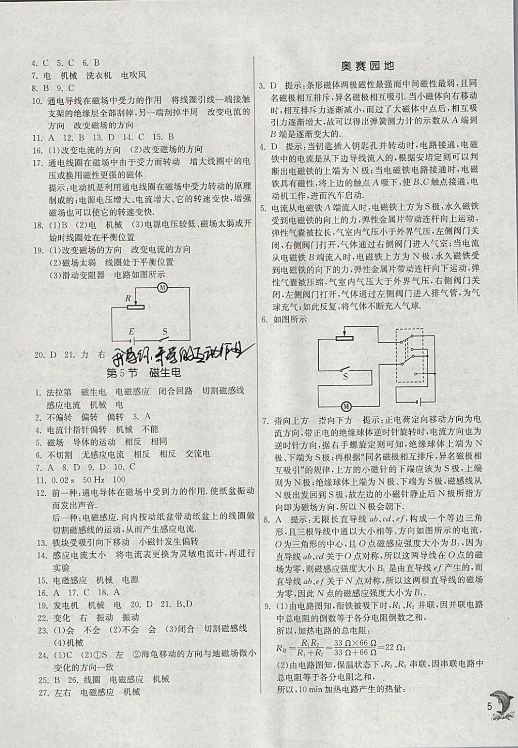 2018年實(shí)驗(yàn)班提優(yōu)訓(xùn)練九年級(jí)物理下冊(cè)人教版 參考答案第5頁(yè)