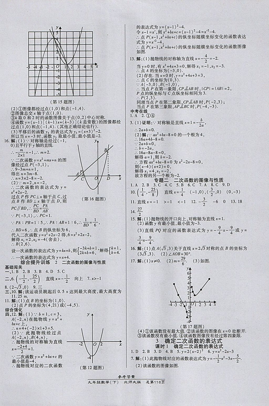 2018年高效課時通10分鐘掌控課堂九年級數(shù)學(xué)下冊北師大版 參考答案第6頁