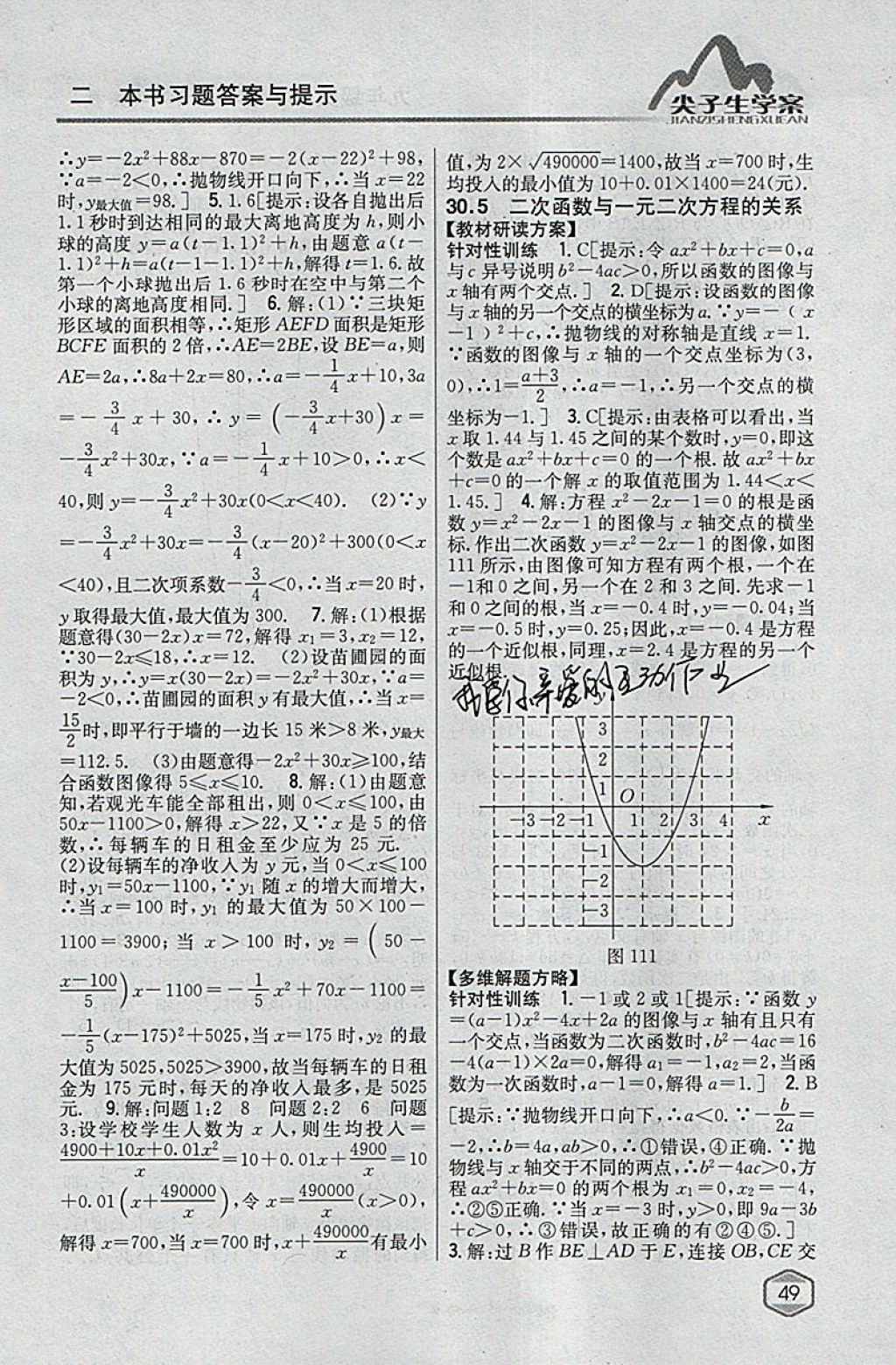 2018年尖子生学案九年级数学下册冀教版 参考答案第30页