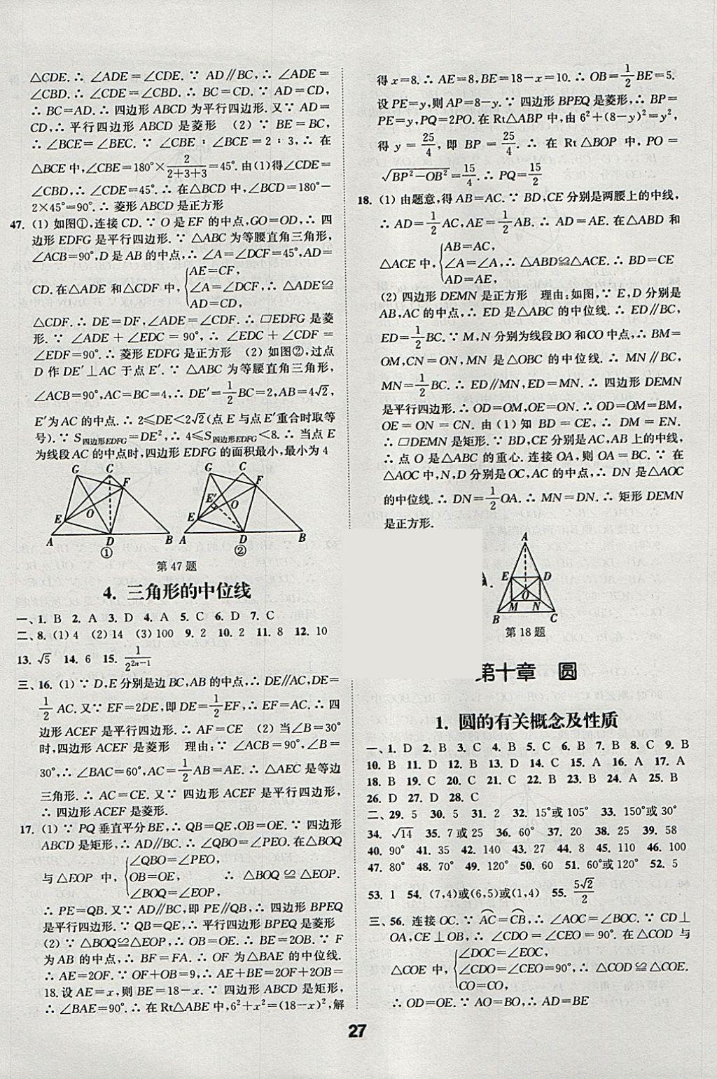 2018年通城學(xué)典全國中考試題分類精粹數(shù)學(xué) 參考答案第27頁