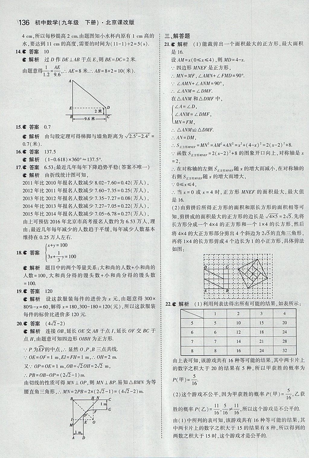 2018年5年中考3年模擬初中數(shù)學九年級下冊北京課改版 參考答案第42頁