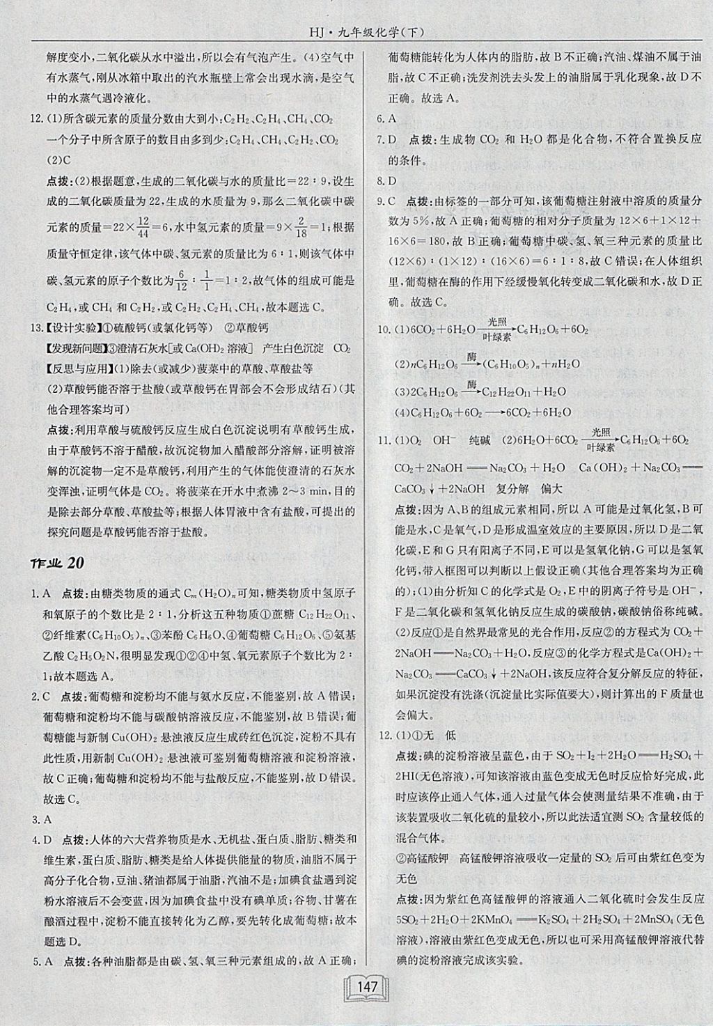 2018年啟東中學(xué)作業(yè)本九年級化學(xué)下冊滬教版 參考答案第19頁