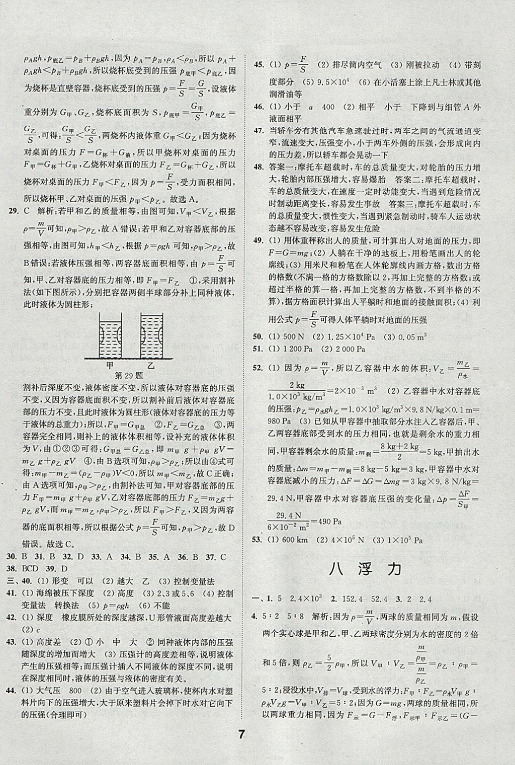 2018年通城學(xué)典全國中考試題分類精粹物理 參考答案第7頁