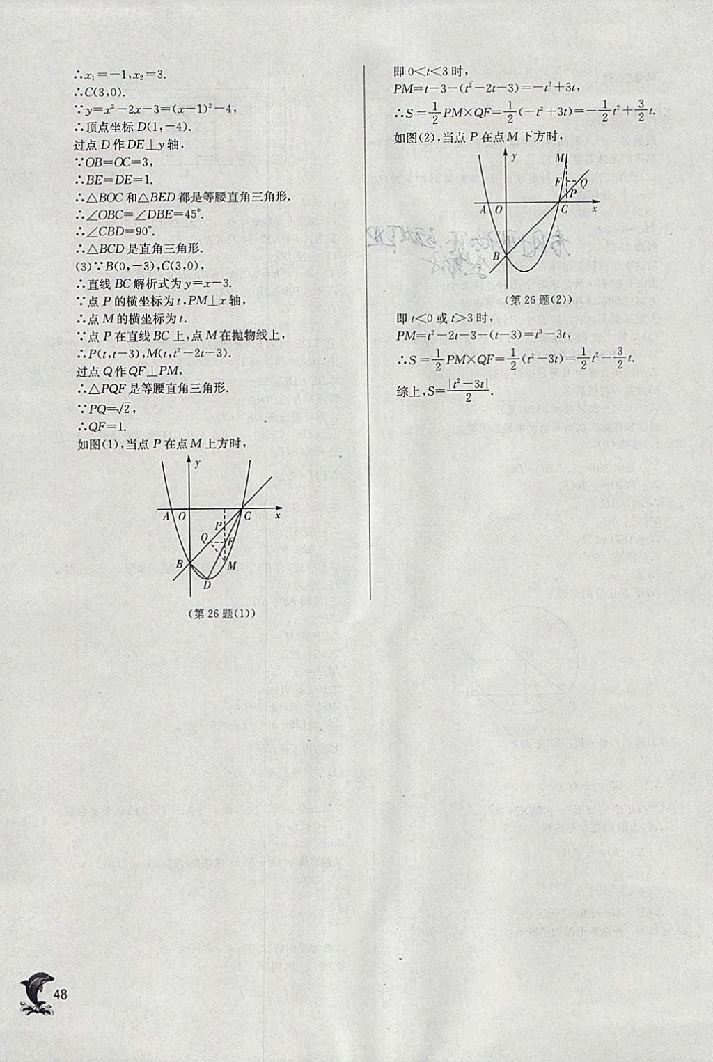 2018年實(shí)驗(yàn)班提優(yōu)訓(xùn)練九年級(jí)數(shù)學(xué)下冊(cè)北師大版 參考答案第48頁(yè)