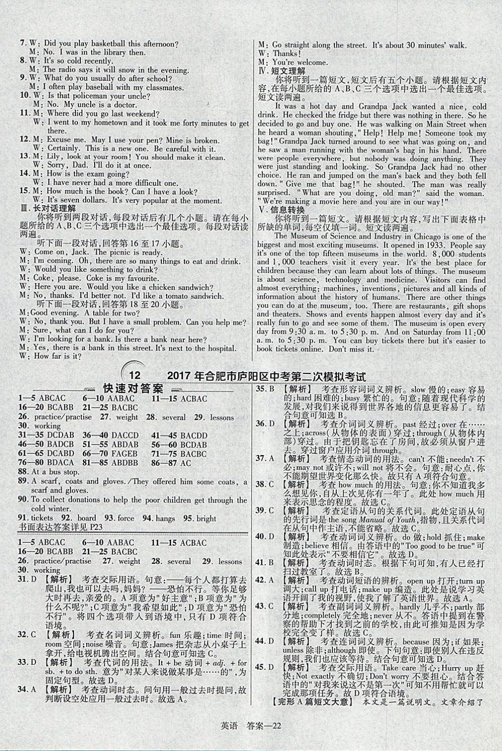 2018年金考卷安徽中考45套汇编英语第8年第8版 参考答案第22页