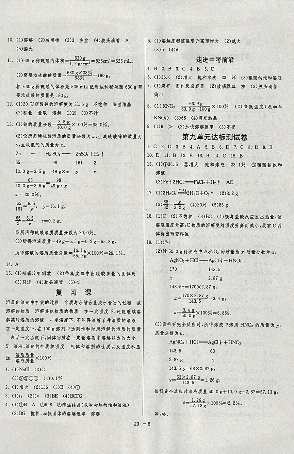 2018年1课3练单元达标测试九年级化学下册人教版 参考答案第6页