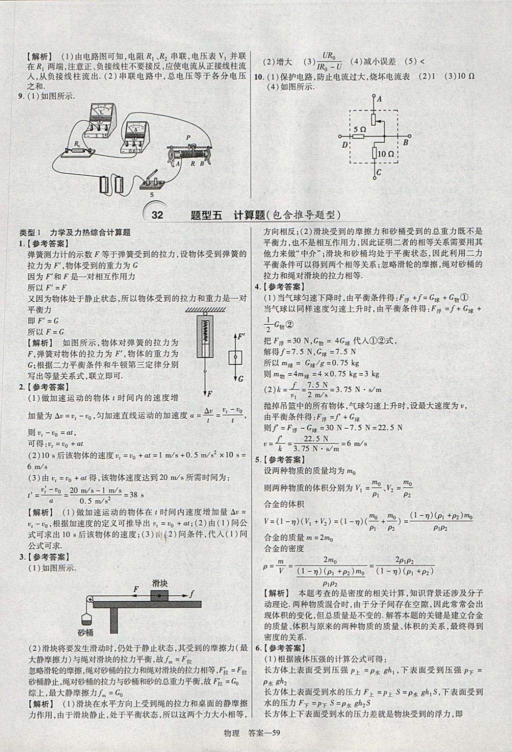 2018年金考卷安徽中考45套匯編物理 參考答案第59頁