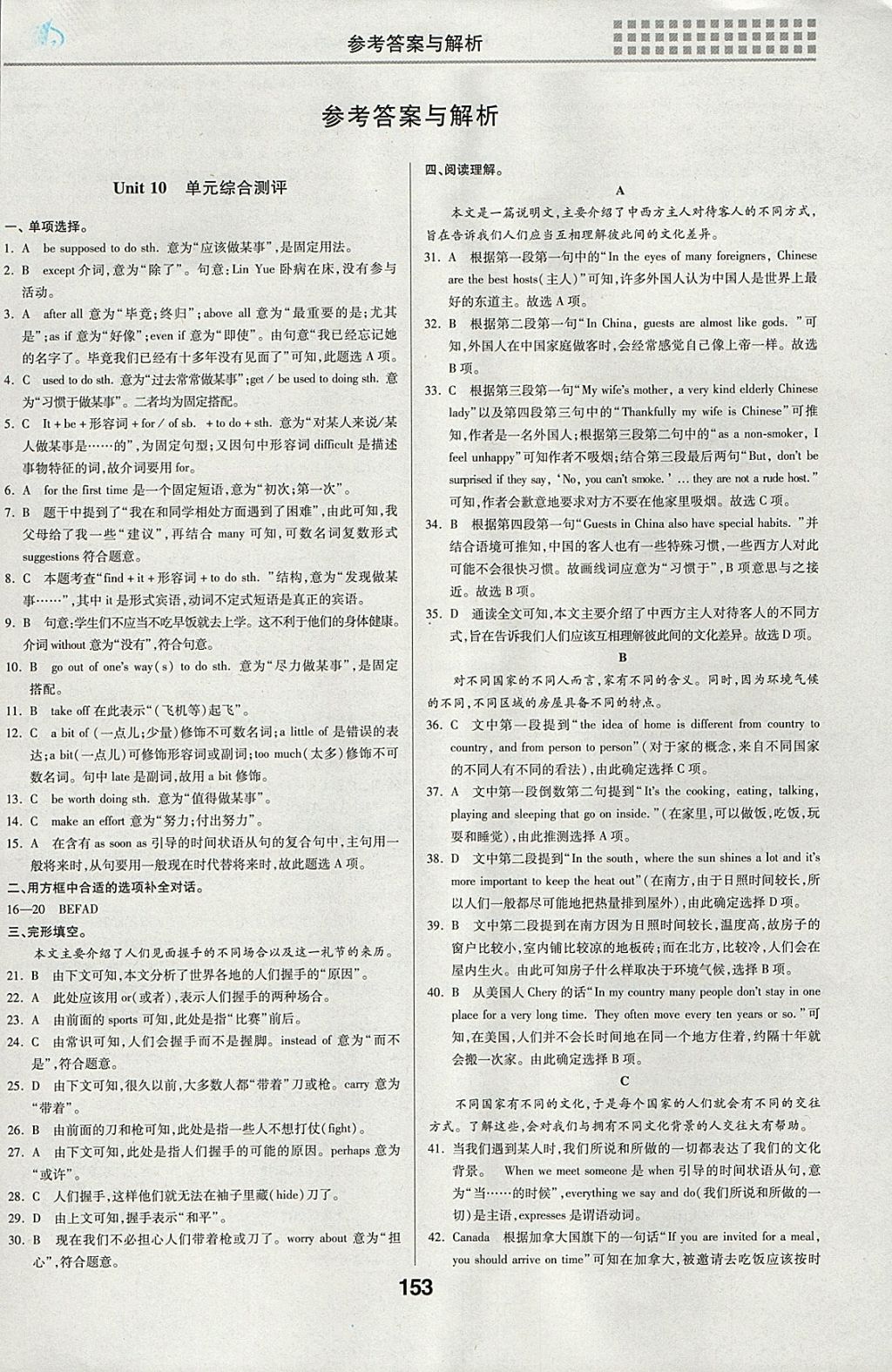 2018年重難點(diǎn)手冊(cè)九年級(jí)英語(yǔ)下冊(cè)人教版 參考答案第1頁(yè)