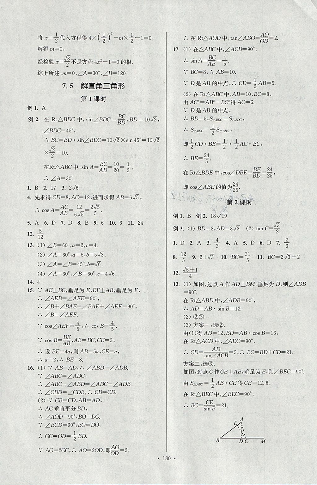 2018年南通小題課時作業(yè)本九年級數(shù)學(xué)下冊江蘇版 參考答案第24頁