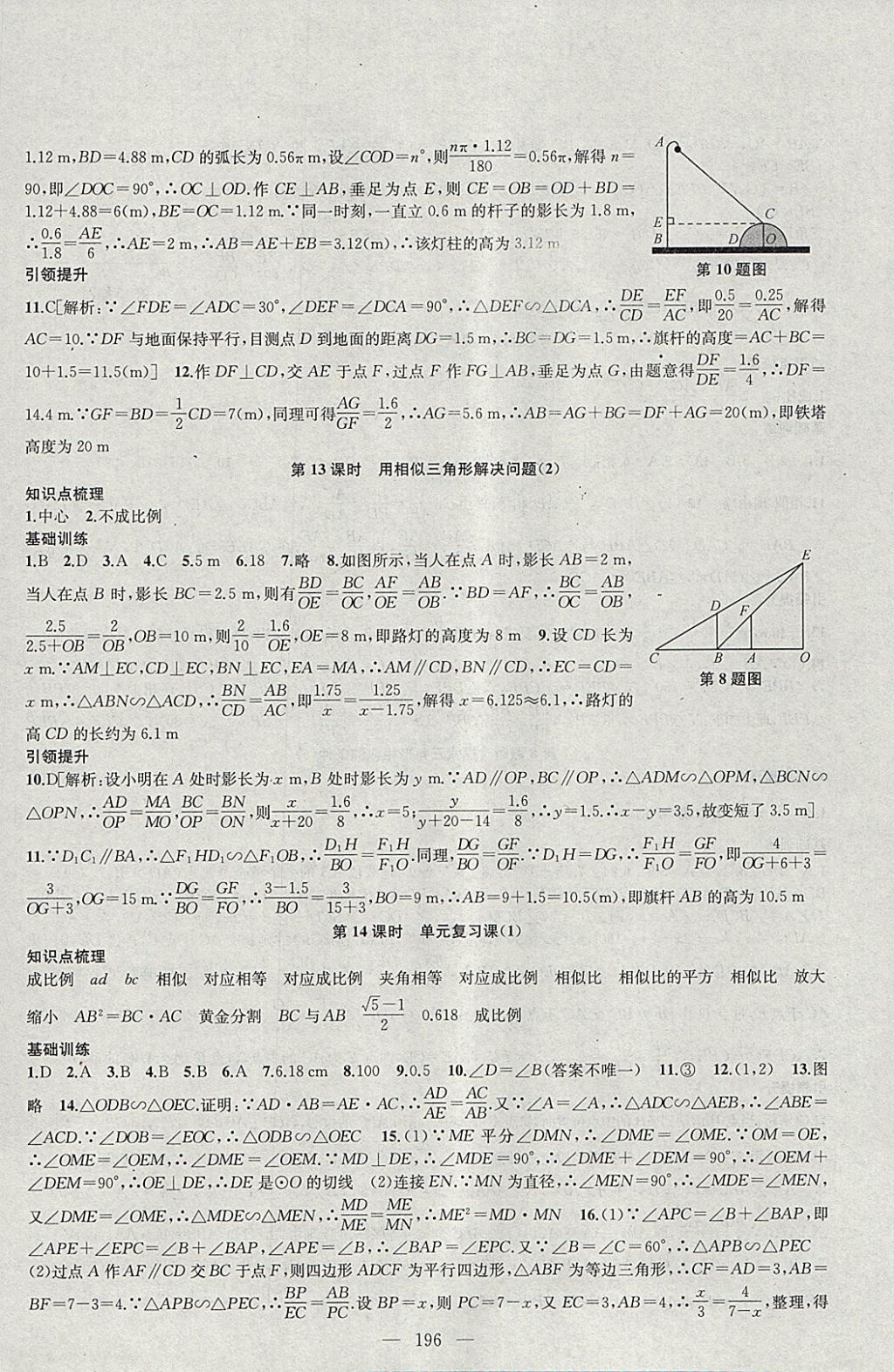 2018年金鑰匙1加1課時作業(yè)加目標(biāo)檢測九年級數(shù)學(xué)下冊江蘇版 參考答案第16頁