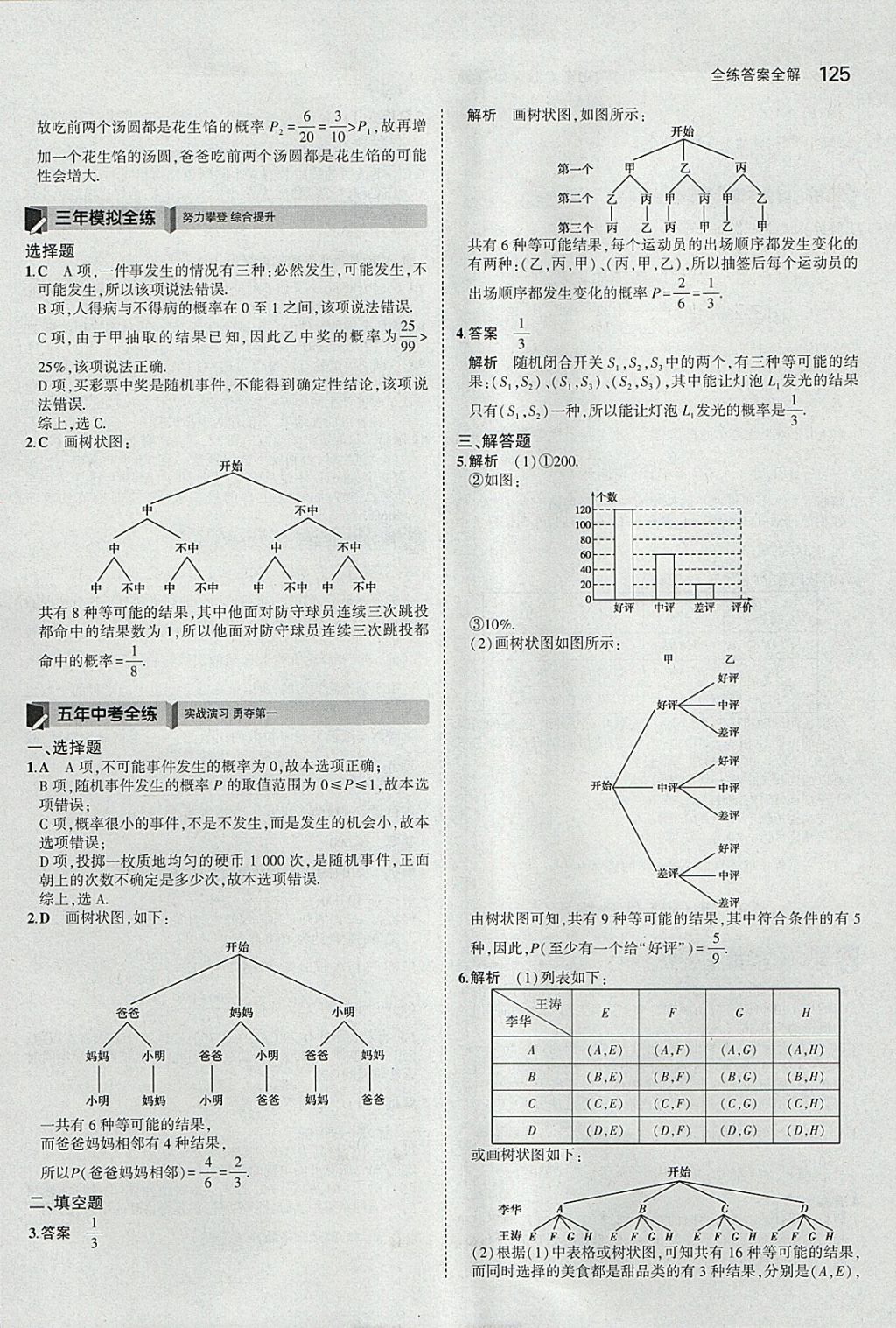 2018年5年中考3年模擬初中數(shù)學(xué)九年級下冊魯教版山東專版 參考答案第41頁