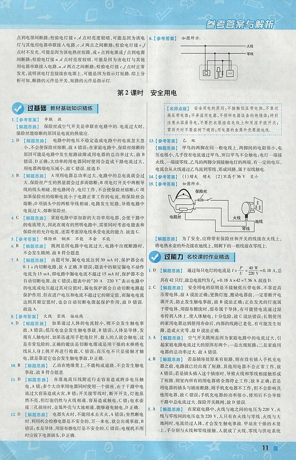 2018年一遍過初中物理九年級下冊蘇科版 參考答案第11頁