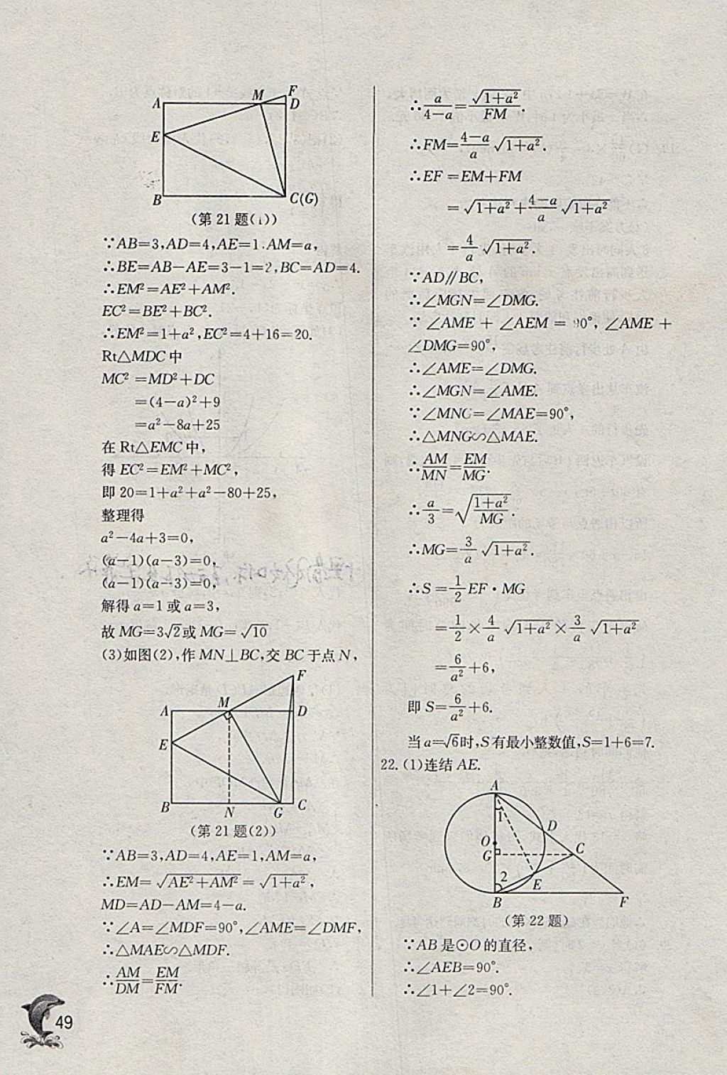 2018年實驗班提優(yōu)訓練九年級數學下冊浙教版 參考答案第49頁