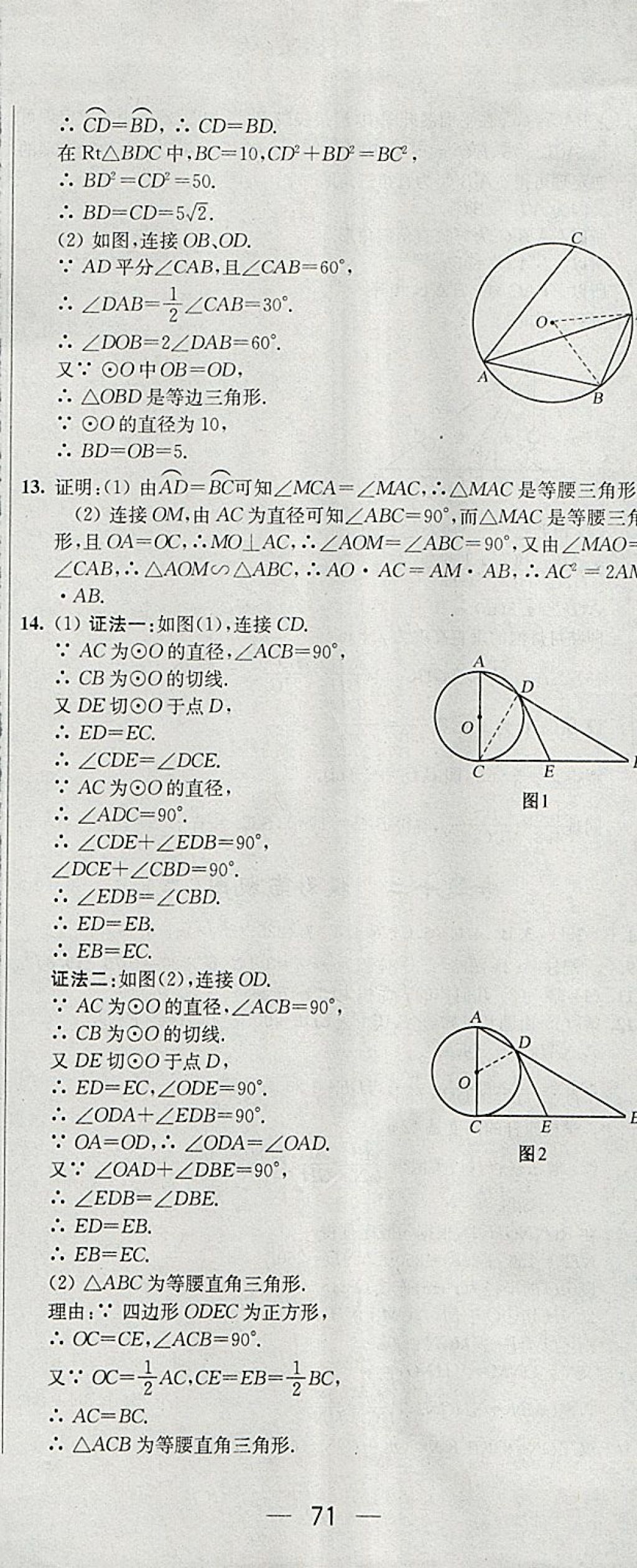 2018年階段性單元目標(biāo)大試卷九年級(jí)數(shù)學(xué)下冊(cè)全國版 參考答案第20頁