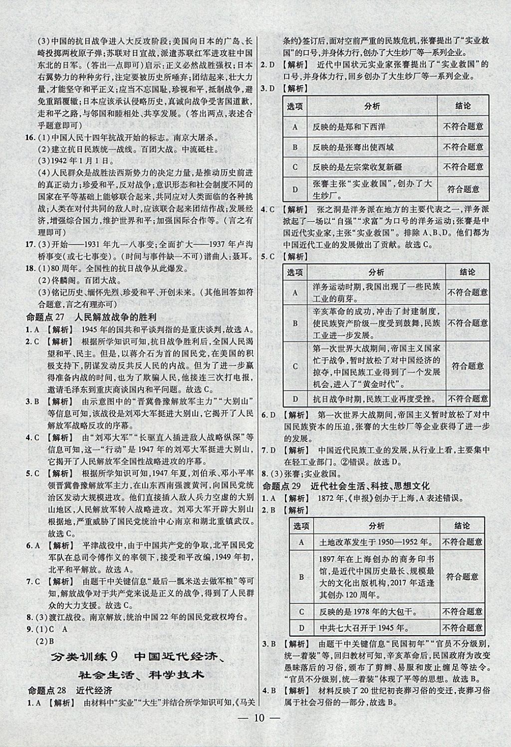 2018年金考卷全國各省市中考真題分類訓(xùn)練歷史 參考答案第10頁