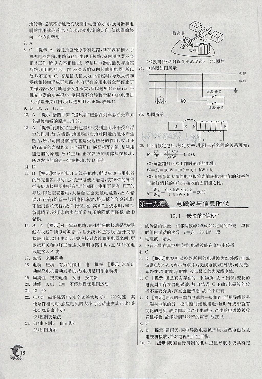 2018年实验班提优训练九年级物理下册沪粤版 参考答案第18页