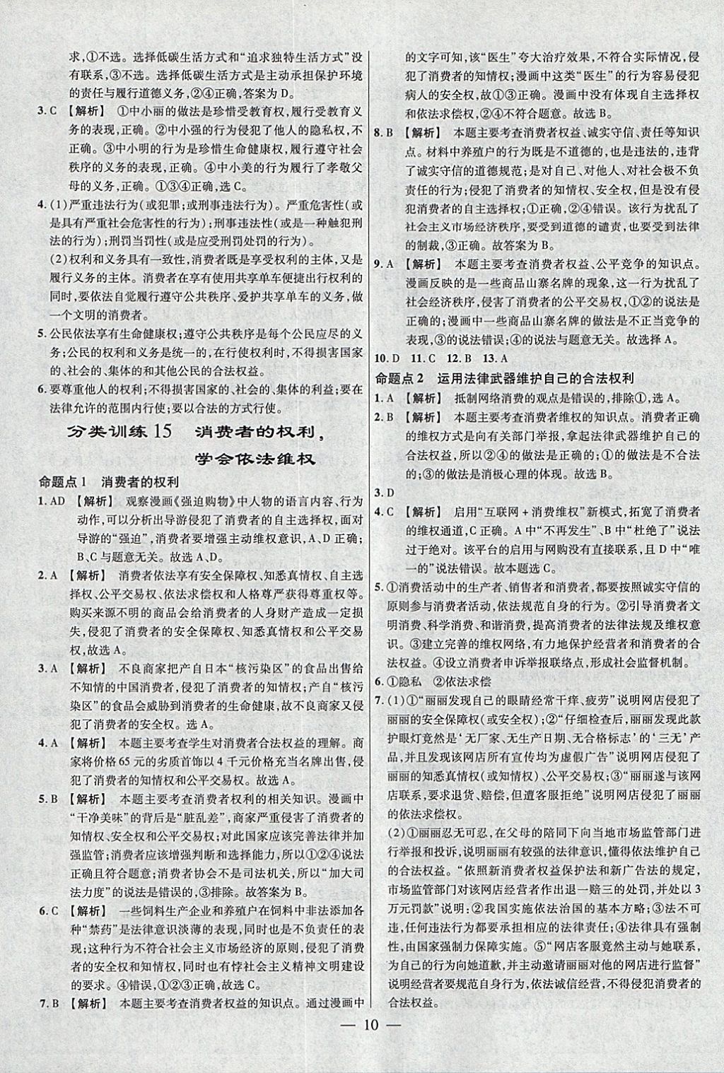 2018年金考卷全國各省市中考真題分類訓(xùn)練思想品德 參考答案第10頁