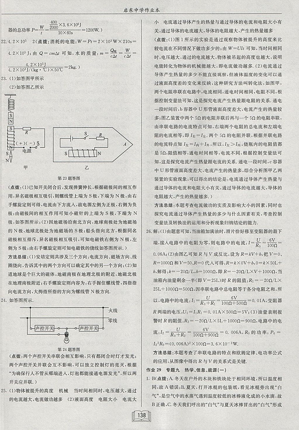 2018年啟東中學(xué)作業(yè)本九年級物理下冊北師大版 參考答案第38頁