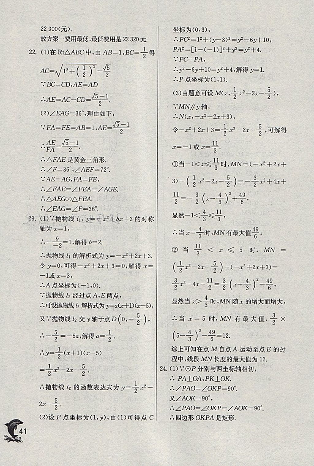 2018年实验班提优训练九年级数学下册浙教版 参考答案第41页