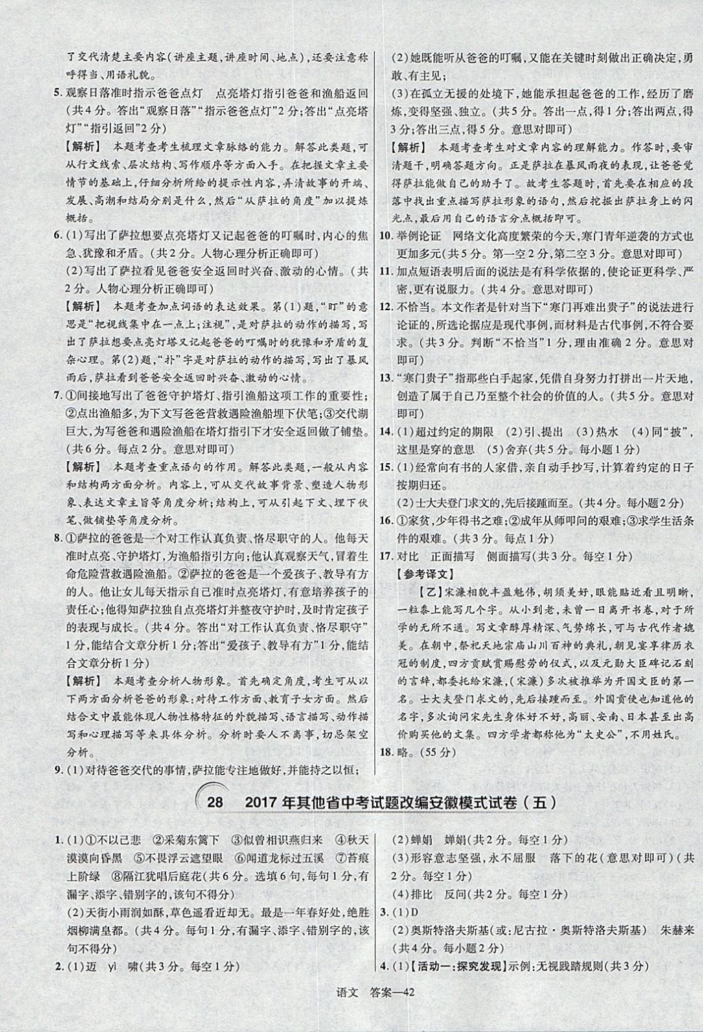 2018年金考卷安徽中考45套匯編語文第8年第8版 參考答案第42頁