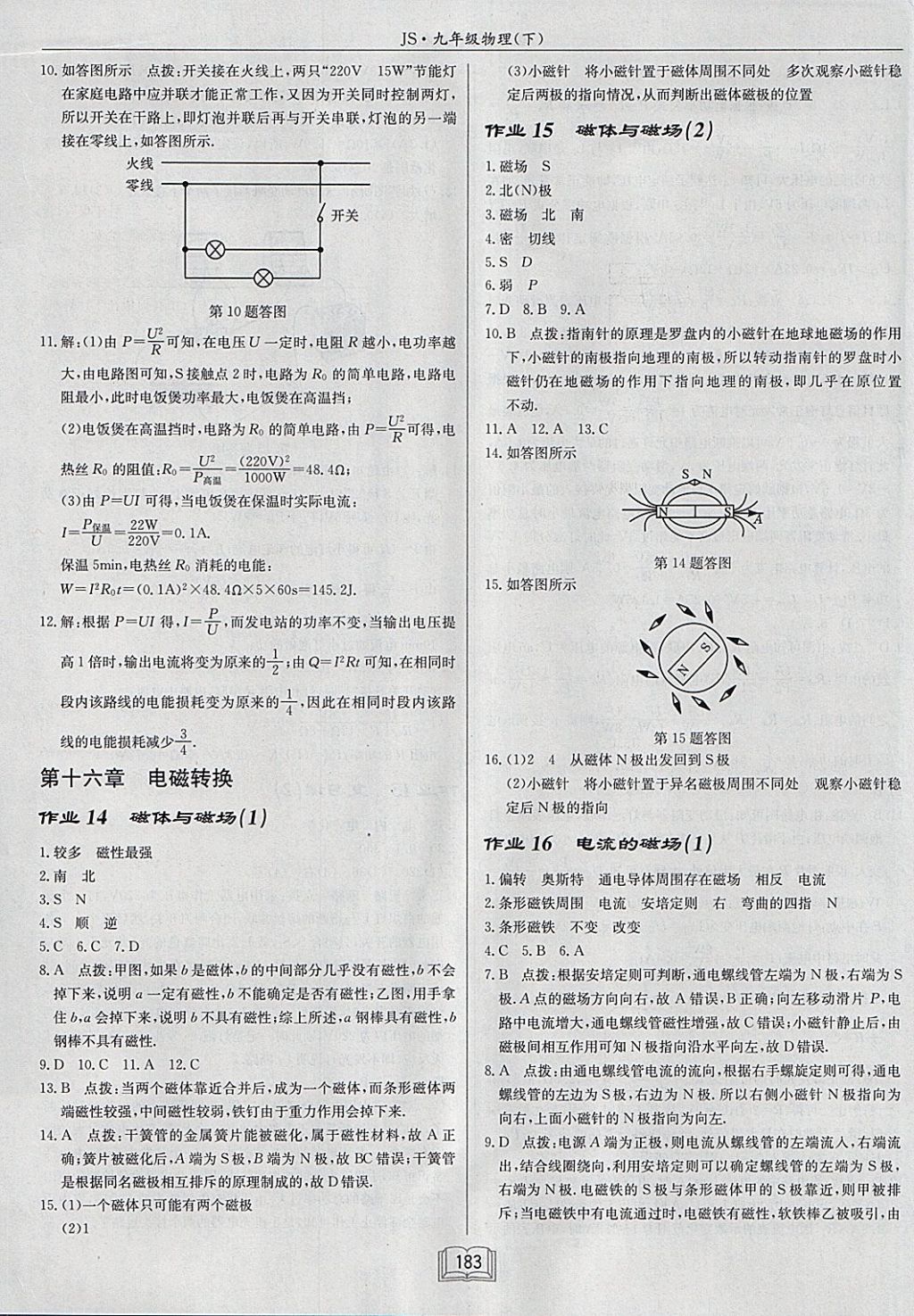 2018年啟東中學(xué)作業(yè)本九年級(jí)物理下冊(cè)江蘇版 參考答案第7頁(yè)