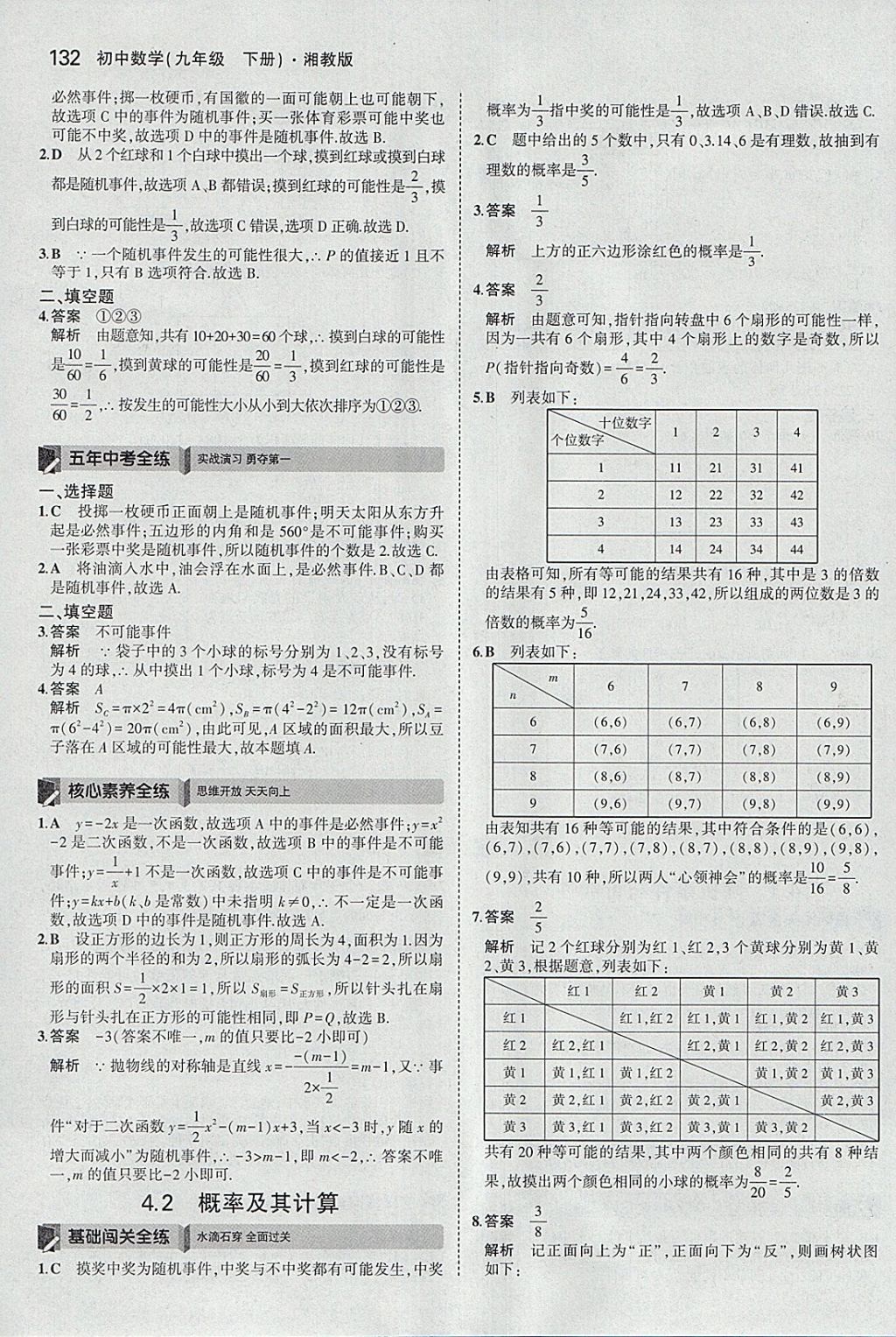 2018年5年中考3年模擬初中數(shù)學(xué)九年級下冊湘教版 參考答案第40頁