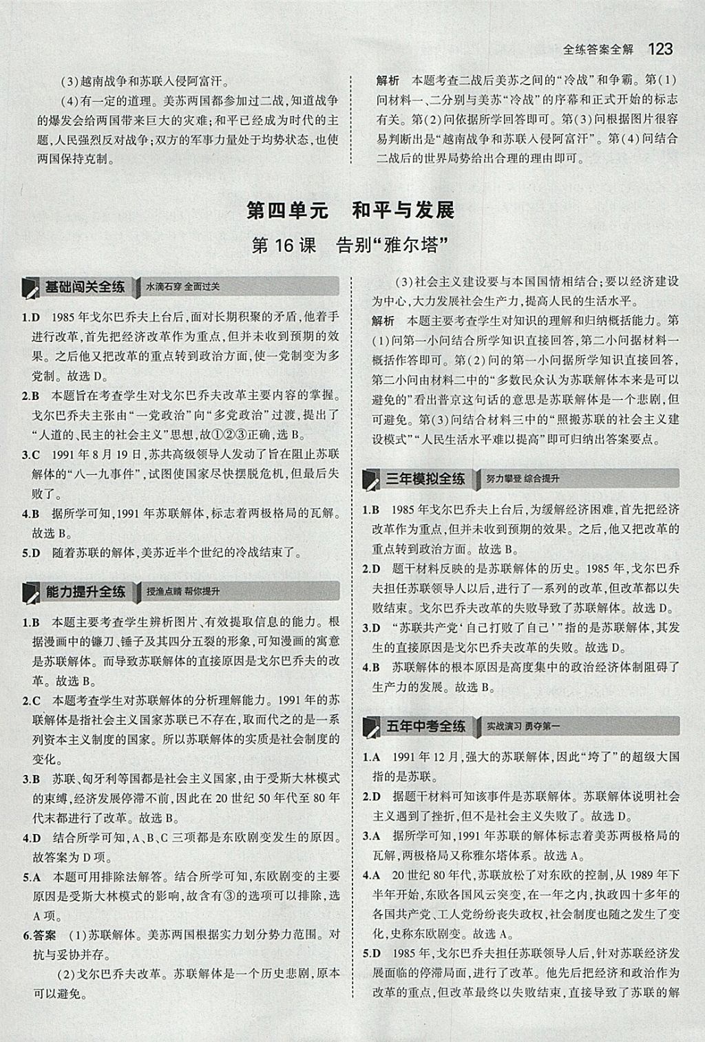 2018年5年中考3年模擬初中歷史九年級下冊北師大版 參考答案第24頁