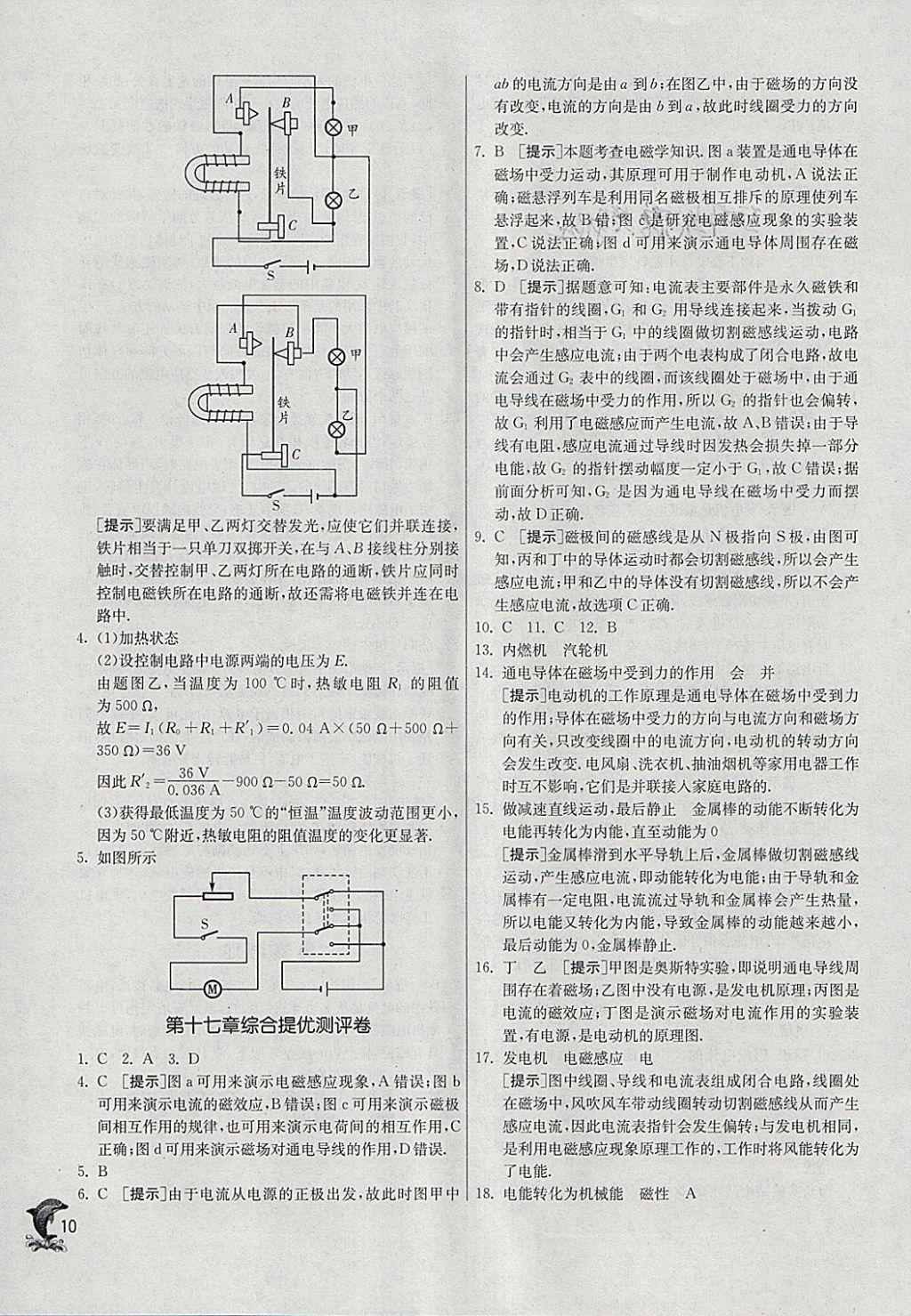 2018年实验班提优训练九年级物理下册沪粤版 参考答案第10页