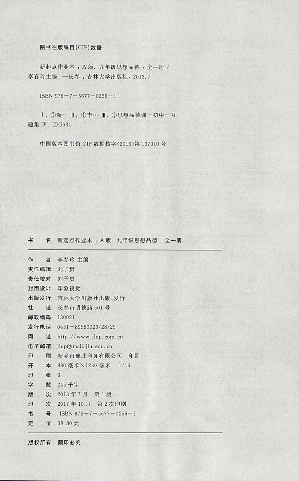 2018年自主訓(xùn)練九年級思想品德下冊人教版 參考答案第8頁